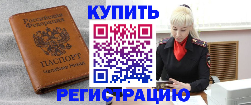 прописка и оформление документов в Спасске-Дальнем