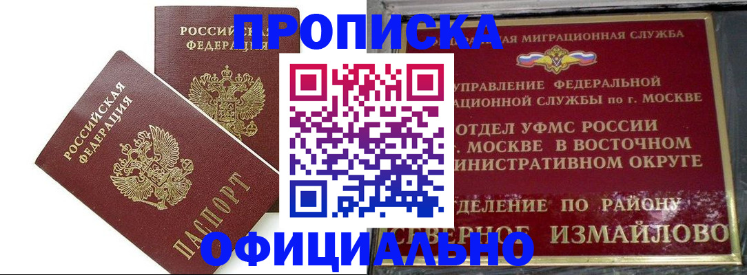 временная регистрация купить в Спасске-Дальнем